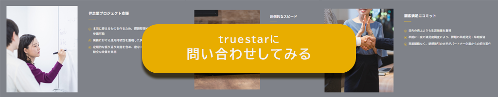 contact truestar