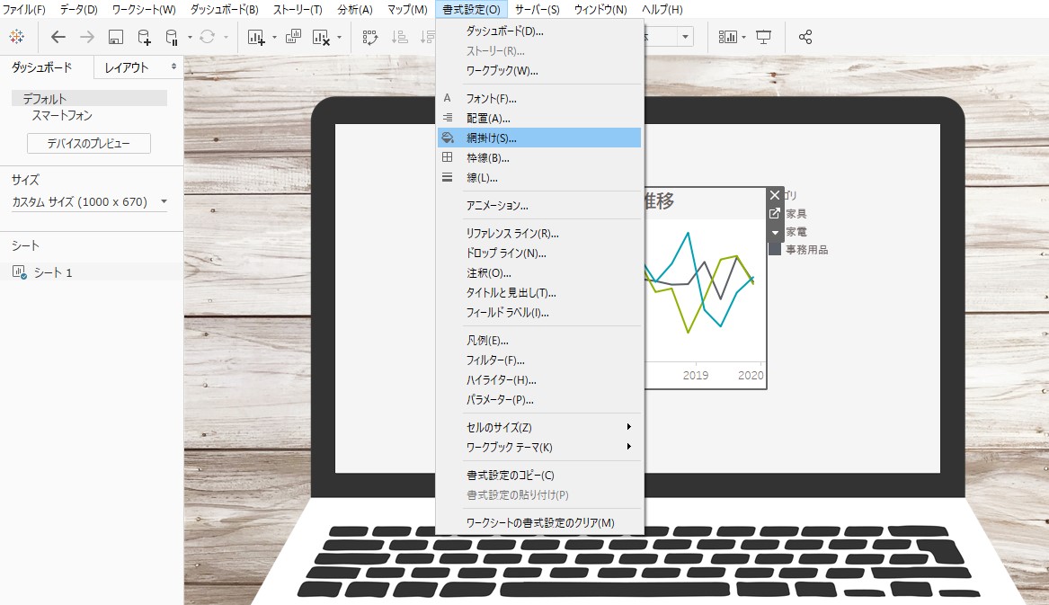 Tableau Tips シートを背景透過する方法 Tableau Id Press タブロイド