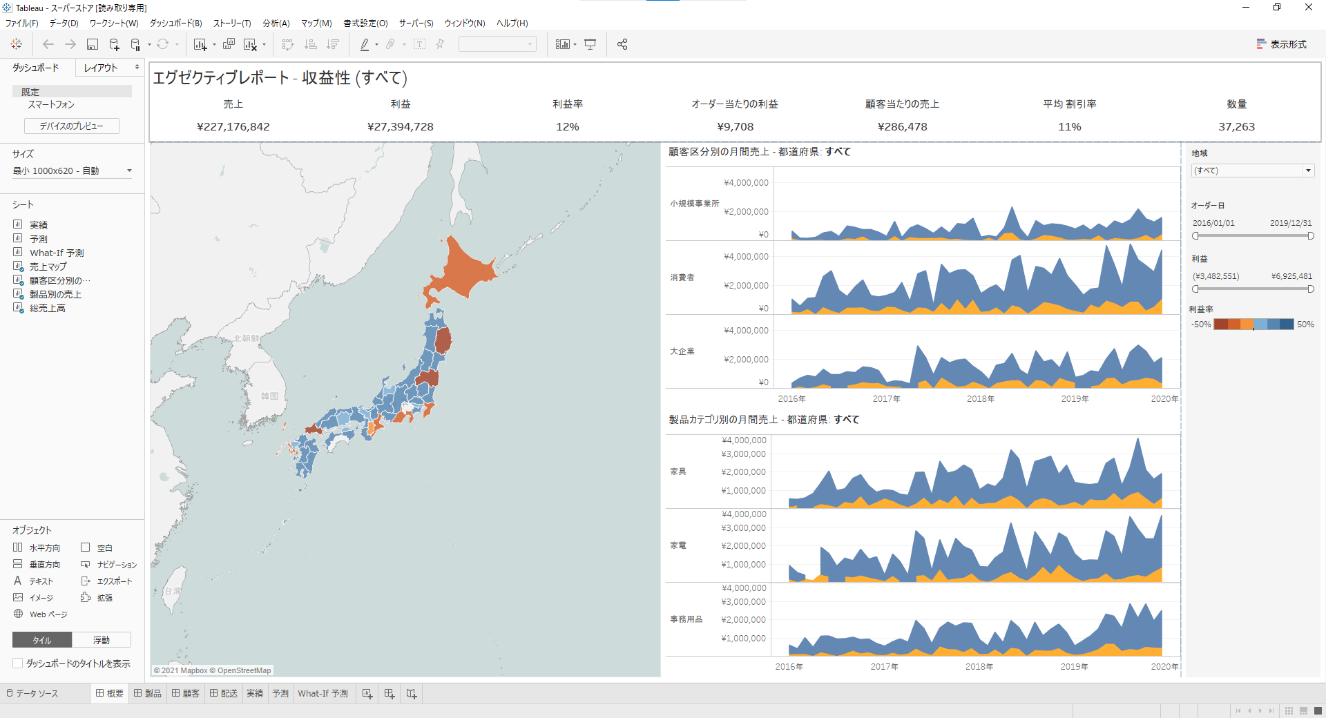 Tableau Desktop画面