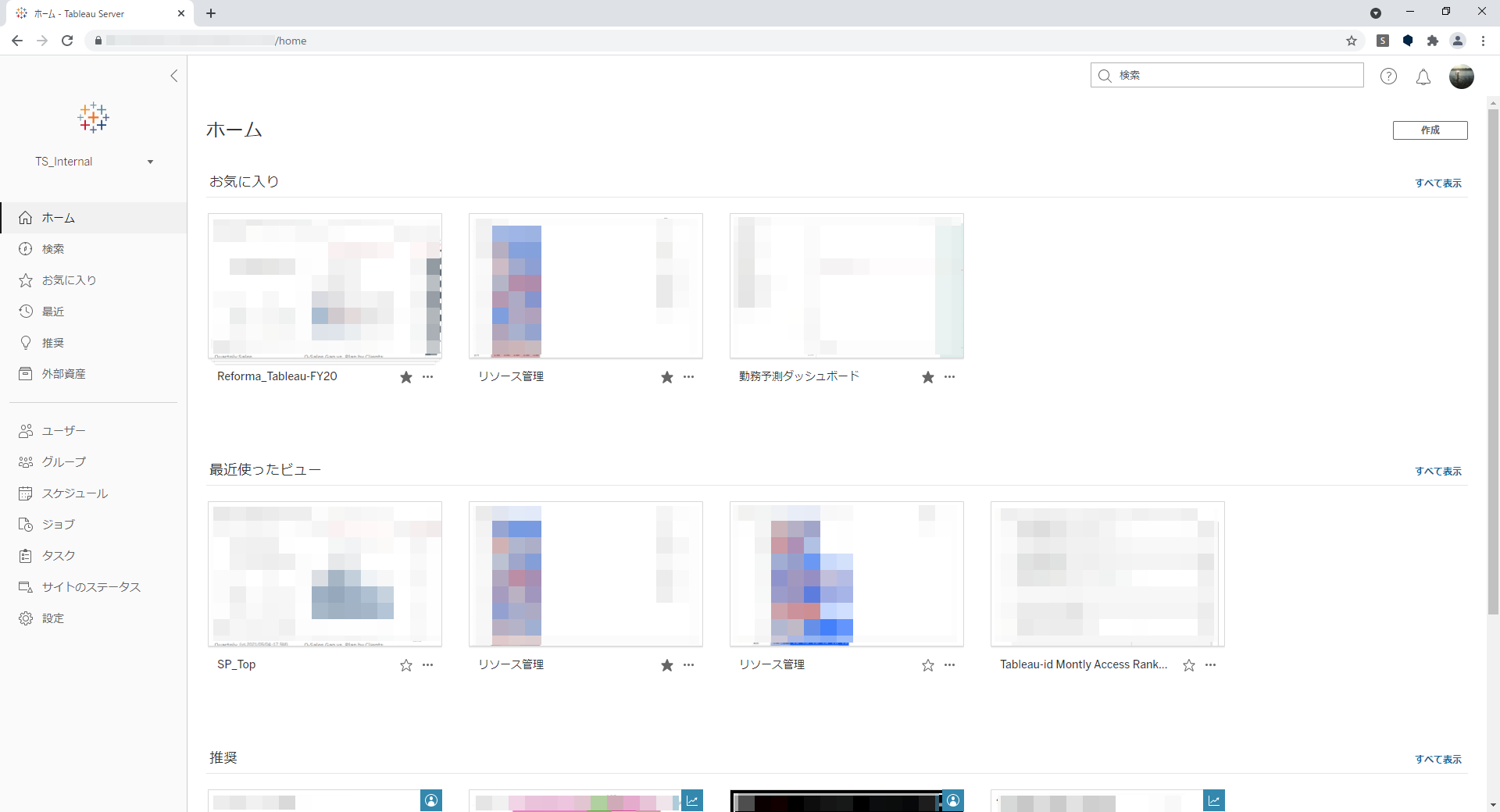 Tableau Server画面