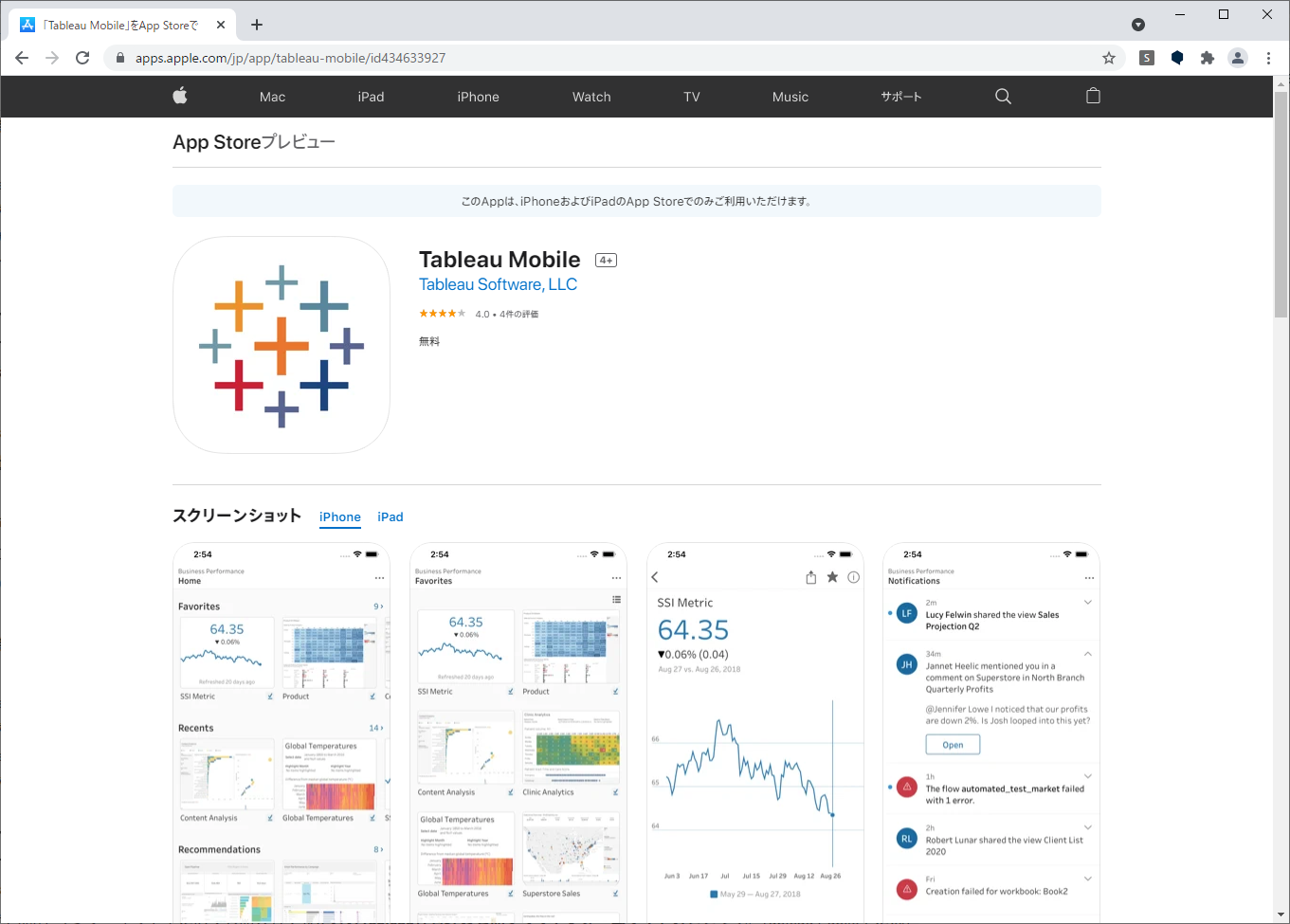 Tableau Mobile アプリ