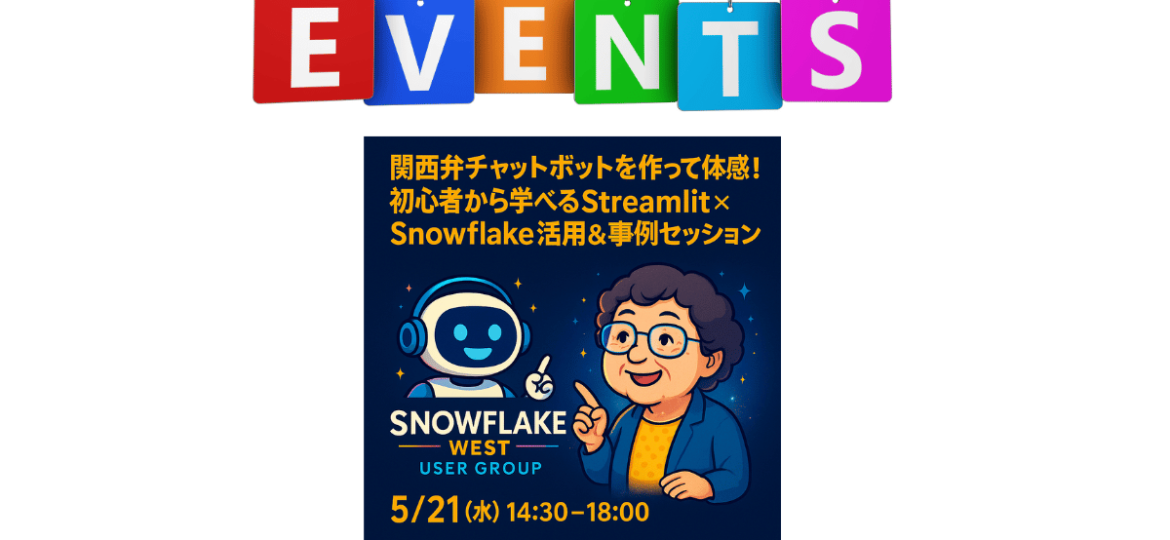 eyecatch_event_snowflakewest