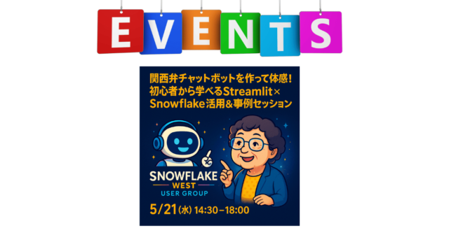 eyecatch_event_snowflakewest